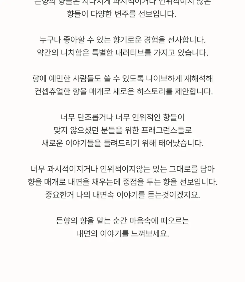 [베스트/고급패키지] 든향 퍼퓸 디퓨저 4종 상세페이지 11